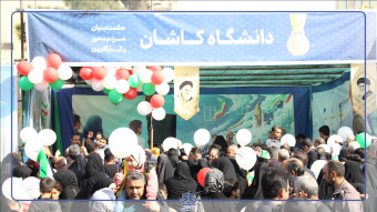 ایران به پیش گزارش ویدیوئی حضور و استقبال مردم ولایت مدار کاشان از نخستین غرفه دانشگاه کاشان در مسیر راهپیمایی ۲۲ بهمن