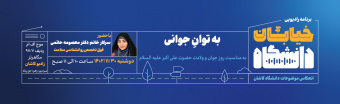 خیابان دانشگاه خانم دکتر حاتمی