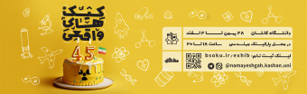 نمایشگاه دستاوردها