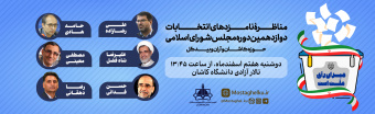 مناظره