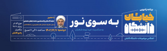 خیابان دانشگاه حجت الاسلام محمدی