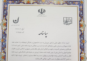 تقدیر سازمان امور دانشجویان کشور از تربیت بدنی دانشگاه کاشان به عنوان دانشگاه برتر در حوزه اماکن و فضاهای ورزشی