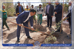 حضور معاون رییس جمهور و رییس سازمان محیط زیست در کنفرانس ملی علوم و مهندسی آبخیزداری در دانشگاه کاشان