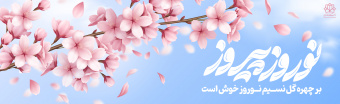 سال نو