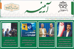 خبرنامه الکترونیکی شماره ۹۳- دی ماه ۱۴۰۲ دانشگاه کاشان