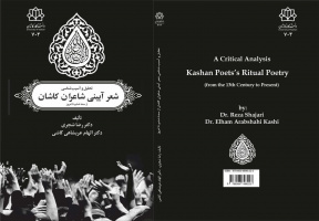 انتشار کتاب «تحلیل و آسیب‌شناسی شعر آیینی شاعران کاشان از سدۀ ششم تا امروز» اثر عضو هیئت علمی دانشگاه کاشان