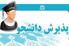 آمادگی پردیس بین الملل دانشگاه کاشان برای پذیرش دانشجویان آمریکایی و اروپایی