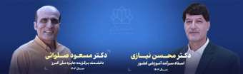 دانشمند بین المللی