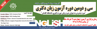 آزمون زبان دکتری (خرداد ماه ۱۴۰۳)