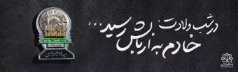 شهادت رئیس جمهور