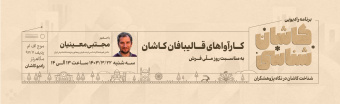کاشان شناسی فرش