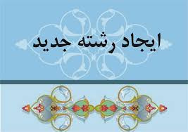رشته فیزیولوژی ورزشی به رشته‌های ارشد دانشگاه کاشان افزوده شد