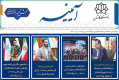 خبرنامه الکترونیکی شماره ۹۶- شماره پیاپی ۱۲۸- اردیبهشت ۱۴۰۳