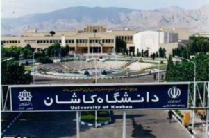 بر اساس آیین‌نامه جدید وزارت علوم، دانشگاه کاشان مامور تدوین و بازنگری برنامه های درسی شد