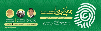 عید غدیر