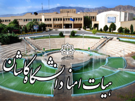 نوزدهمین نشست هیأت امناء دانشگاه کاشان در وزارت علوم، تحقیقات و فناوری برگزار شد