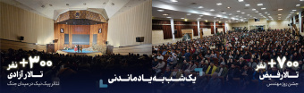 جشن روز مهندس