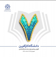 گزارش عملکرد هفت ماهه دانشگاه کاشان  شهریور ۱۴۰۳ تا اسفند ۱۴۰۳