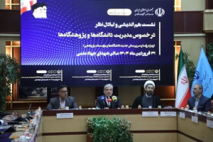 گفتمان جدید آموزش عالی بر پایه حفظ کرامت، ایفای مسئولیت اجتماعی، تقویت نشاط دانشجویی، و ایجاد پیوند میان علم، ایمان و عمل است