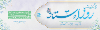 مراسم گرامیداشت روز استاد