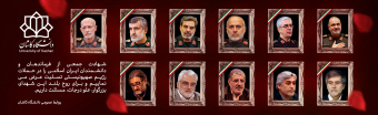 شهادت جمعی از سرداران