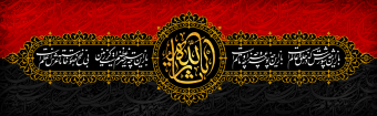 تسلیت محرم