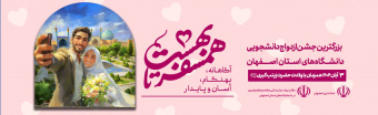 ازدواج دانشجویی