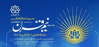 برگزاری جشنواره نیم قرن فعالیت دانشگاه کاشان