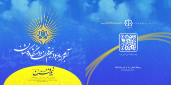 آلبوم موسیقی، یادبود نیم قرن دانشگاه کاشان