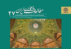 انتشار شماره جدید (شماره 27) مجله علمی مطالعات معماری ایران