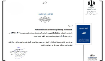 نتایج دانشگاه کاشان در ارزیابی و رتبه‌بندی سال 1404 نشریات علمی وزارت علوم، تحقیقات و فن آوری
