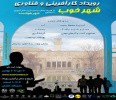 برگزاری دومین جشنواره جوانه های نوآور در سومین همایش بنیاد نخبگان سعیدی