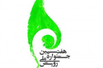 کسب دو عنوان برتر توسط کانونهای فرهنگی هنری مذهبی دانشگاه کاشان در هفتمین جشنواره ملی رویش