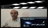 فیلم آموزشی درباره اجرام ژرفای آسمان توسط ایرج صفایی مسئول رصدخانه دانشگاه کاشان