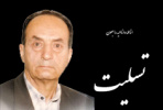 درگذشت خیر دانشگاه کاشان ، حاج سید محمد هاشمیان