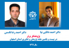 دو عضو هیات علمی دانشگاه کاشان پژوهشگر برتر استان اصفهان شدند