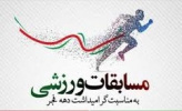 برگزاری جشنواره مسابقات ورزشی کارکنان دانشگاه کاشان در دهه فجر