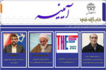خبرنامه الکترونیکی شماره ۶۸- مهرماه ۱۴۰۰ دانشگاه کاشان