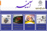 خبرنامه الکترونیکی شماره  ۷۲- بهمن ماه ۱۴۰۰ دانشگاه کاشان