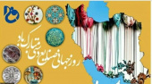 پیام تبریک رئیس دانشگاه کاشان به مناسبت روز جهانی صنایع دستی