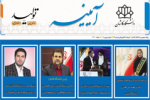 خبرنامه الکترونیکی شماره ۷۶- خرداد ۱۴۰۱ دانشگاه کاشان