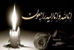 پیام رئیس دانشگاه کاشان به مناسبت درگذشت استاد فقید دکتر سیدعلیرضا اشرفی عضو هیات علمی دانشگاه