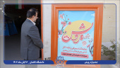 آغاز بکار نهمین جشنواره فرهنگی رویش دانشگاه کاشان
