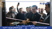 افتتاح نمایشگاه هفته پژوهش و فناوری در دانشگاه کاشان