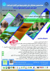 ارسال ۱۳۰ مقاله به هجدهمین همایش ملی علوم و مهندسی آبخیزداری ایران