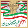 پیام رئیس دانشگاه کاشان به مناسبت ۲۲ بهمن چهل و پنجمین سالگرد پیروزی انقلاب اسلامی