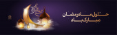 ماه رمضان