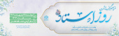 مراسم گرامیداشت روز استاد