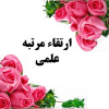 اخبار هیات ممیزه