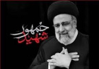 پیام هیئت رئیسه دانشگاه کاشان به مناسبت سالگرد شهید جمهور سید ابراهیم رئیسی
